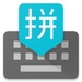 Google Pinyin Input For PC (Windows & MAC)