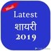 Latest Shayari For PC (Windows & MAC)