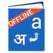 Marathi Dictionary For PC (Windows & MAC)