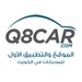 Q8Car For PC (Windows & MAC)