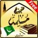 Sahih Muslim Urdu For PC (Windows & MAC)
