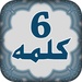 6 Kalmas of islam In arabic- Urdu And English For PC (Windows & MAC)