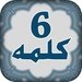 6 Kalmas of islam In arabic- Urdu And English For PC (Windows & MAC)