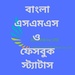 Bangla FB Status For PC (Windows & MAC)