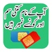 Pakistan SIM Verification Info For PC (Windows & MAC)