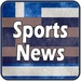 Sports News Greece For PC (Windows & MAC)
