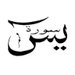 Surah Yaasin For PC (Windows & MAC)