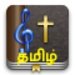 Tamil Christian Songs For PC (Windows & MAC)