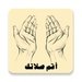 أقم الصلاة - اذكار الصلاة والمسجد والوضوء والآذان For PC (Windows & MAC)