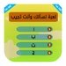 اسئلة عامة For PC (Windows & MAC)