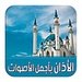 الأذان بأجمل الأصوات 2018 For PC (Windows & MAC)