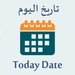 تاريخ اليوم - Islamic date today For PC (Windows & MAC)