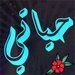 حياتي For PC (Windows & MAC)