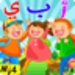 تعليم الحروف العربية و الحيوانات للاطفال For PC (Windows & MAC)
