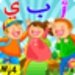 تعليم الحروف العربية و الحيوانات للاطفال For PC (Windows & MAC)