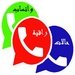 حالات ومسجات واتس اب For PC (Windows & MAC)