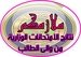 ملازمكم نتائج الامتحانات For PC (Windows & MAC)