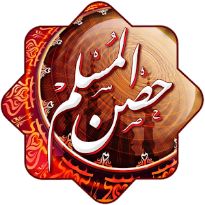 Hisn Almuslim For PC (Windows & MAC)