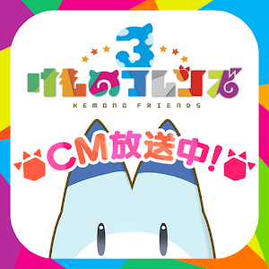 けものフレンズ３ For PC (Windows & MAC)