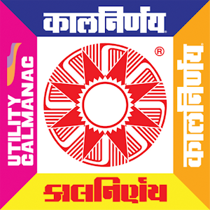 KALNIRNAY 2021  Marathi, Hindi, Gujarati, English