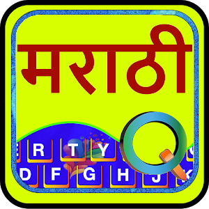 Quick Marathi Keyboard Emoji &amp Stickers Gifs